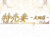 特売妻 太田店