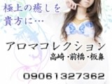 アロマコレクション