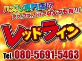 レッドライン