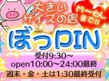 ぼっPIN