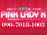 PINK LADY K