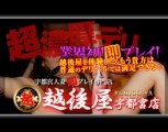 激安!特濃 汁まみれ 越後屋 宇都宮