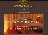 宇都宮/回春・性感クリニック