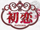 Hatsukoi - 初恋