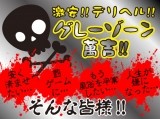 グレーゾーン萬吉!!