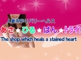 あさ☆ひる☆ばん☆トライ!