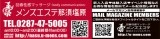 メンズエステ那須塩原