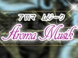 Aroma Musik -アロマムジーク-