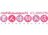西川口デリヘル 素人体験入店
