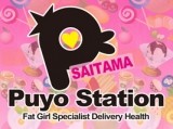 さいたまぷよステーション