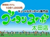 ブータンヌーボ 太田店