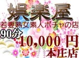若妻人妻・半熟熟女の娯楽屋 本庄店