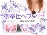 御奉仕ヘブン 松本店