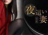 夜這い妻太田店