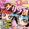@群馬☆若娘特急便027キューティー★EX本庄・高崎・前橋・伊勢崎・藤岡