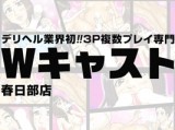 Wキャスト春日部店