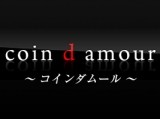 coin d amour コインダムール