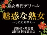 魅惑な熟女~したたる雫く~