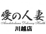 愛の人妻川越店