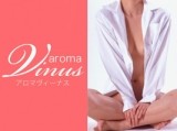 アロマヴィーナス