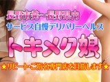 トキメク娘