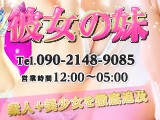 彼女の妹