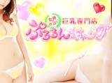 ぷるるんギャング