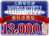 Hiruoku~奥様物語~高崎