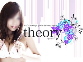 theory〜セオリー〜