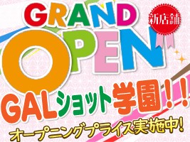 GALショット学園