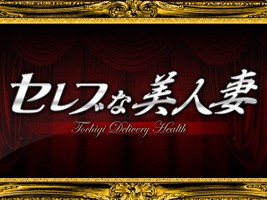 セレブな美人妻