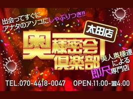 奥様密会倶楽部
