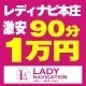 レディナビ 高崎・本庄 コラボ無料企画!!