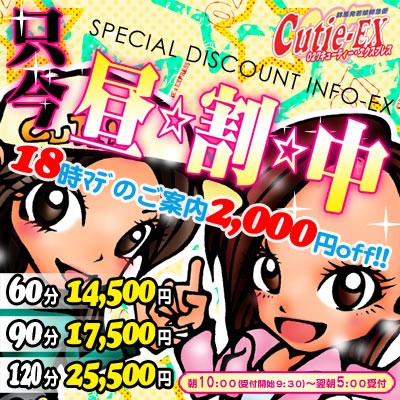【昼割】18時マデ⇒2,ooo円off★極贅38娘