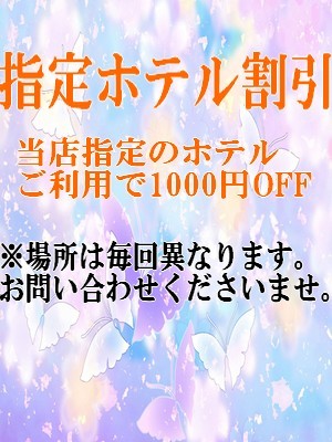 割引情報