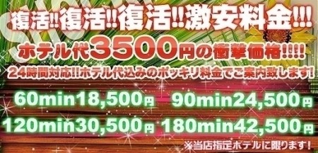春のホテル代込キャンペーン中♪
