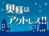 ◇激安熟女専門店毎日イベント開催!!