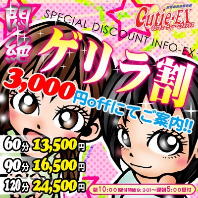 【ゲリラ割】3,ooo円off★極贅31娘