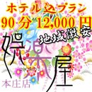 ★大!!大!!大好評!!★ランダムフリーイベント★100分8,500円★フリーの魅力