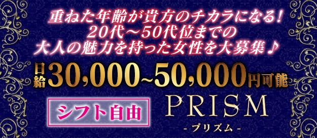 人妻・若妻専門店PRISM-プリズム-