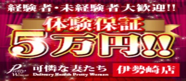 可憐な妻たち 伊勢崎店