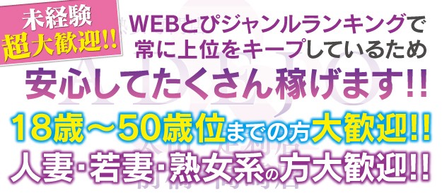 ADEJO 人妻熟女専門店