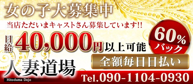 人妻道場