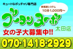 ブータンヌーボ 太田店