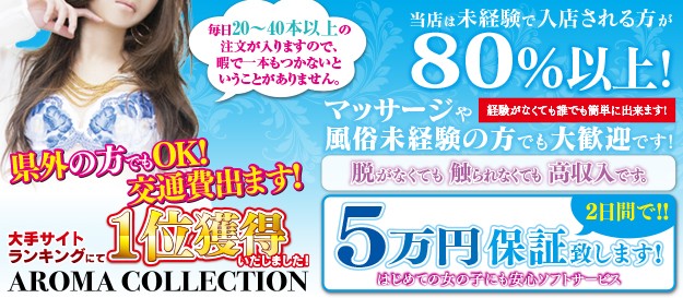 アロマコレクション