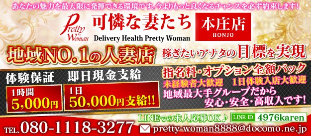 可憐な妻たち本庄店