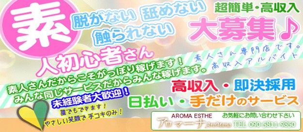 アロマーナ AroMana