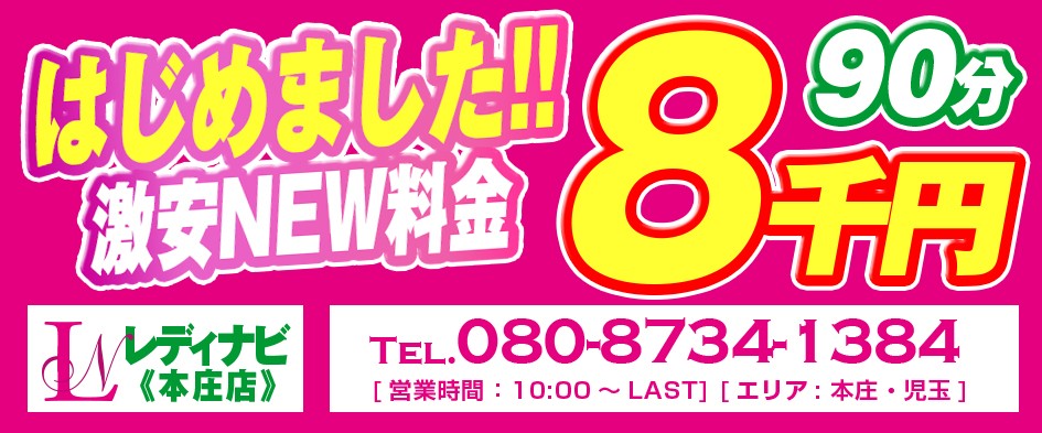 Lady Navigation 本庄店