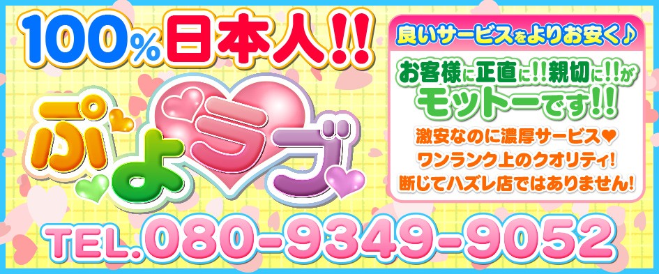 ぷよラブ