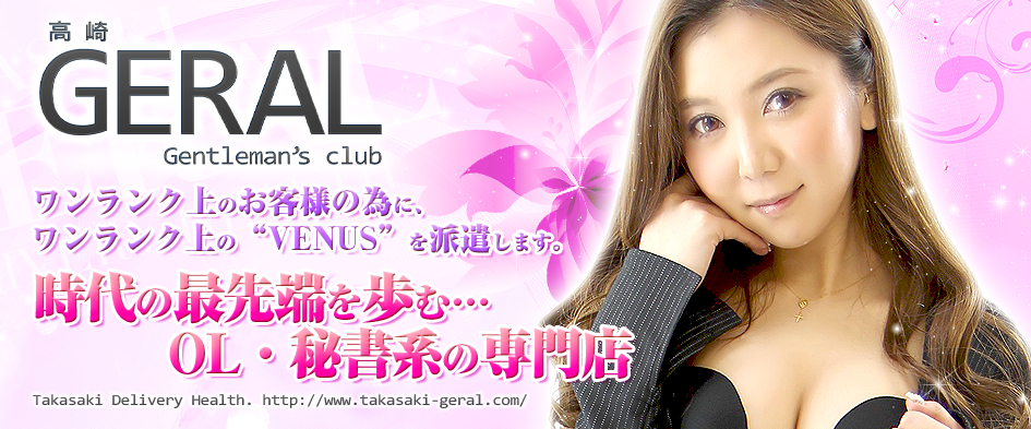 高崎GERAL